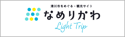 なめりかわLightTripバナー03