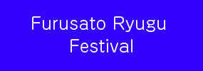 Furusato Ryugu Festival