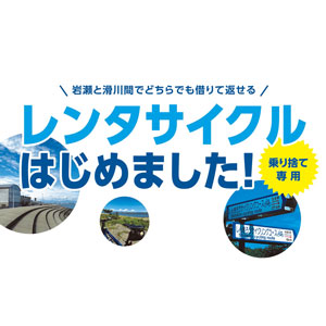 レンタサイクル