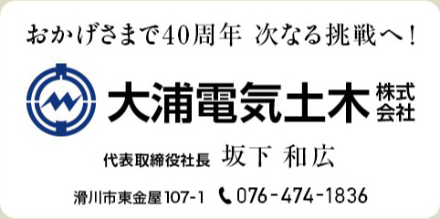 大浦電気土木株式会社