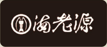 海老源