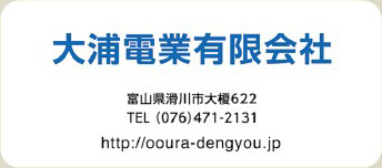 大浦電業有限会社