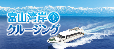 山湾岸クルージング