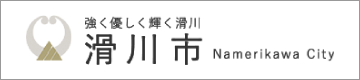 滑川市