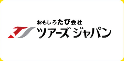 株式会社ツアーズジャパン