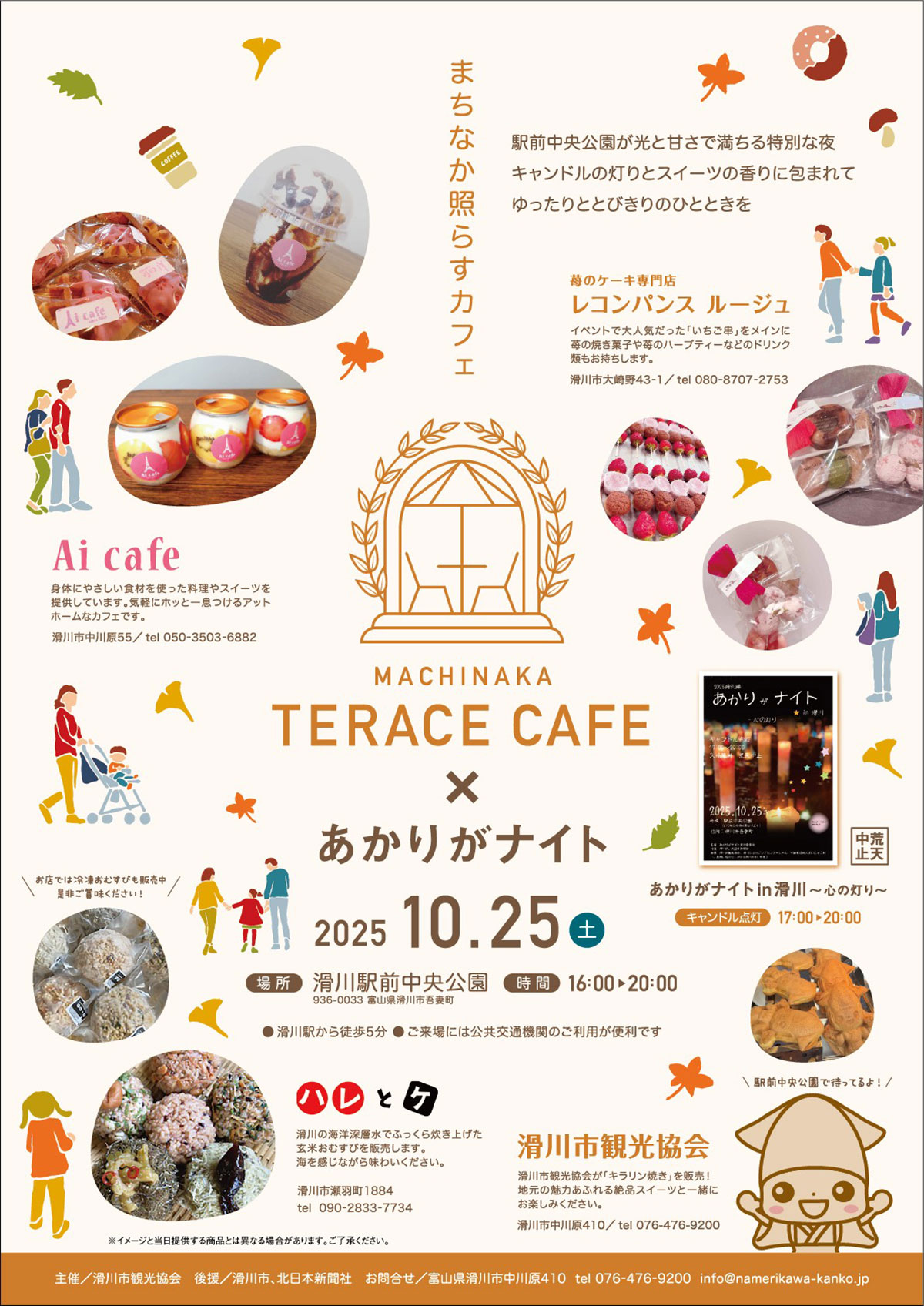 まちなか照らすカフェ & あかりがナイト - 滑川市観光協会