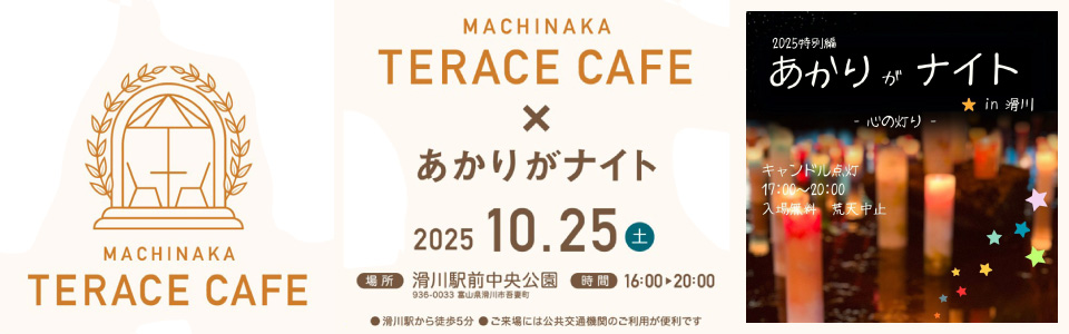 まちなか照らすカフェ & あかりがナイト