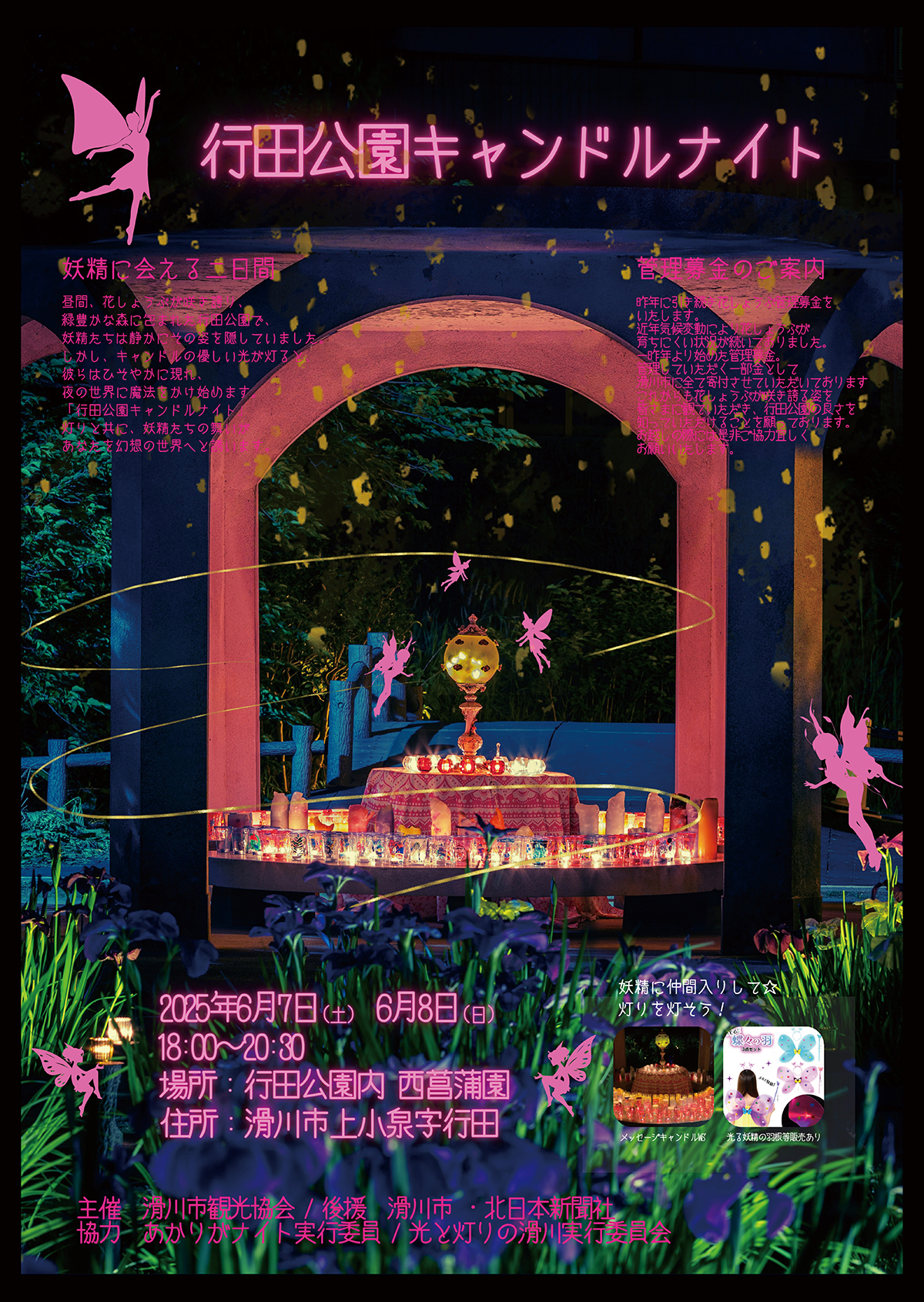 『行田公園キャンドルナイト』