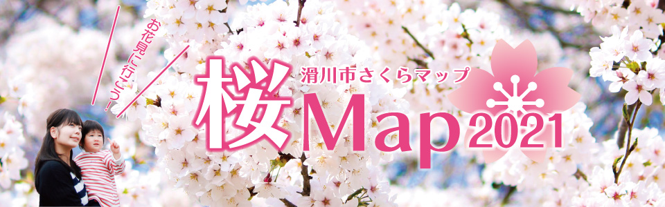 桜MAP2021