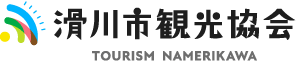 滑川市観光協会 TOURISM NAMERIKAWA
