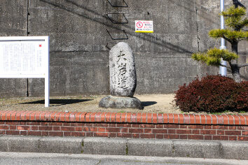 立山・大岩道しるべ