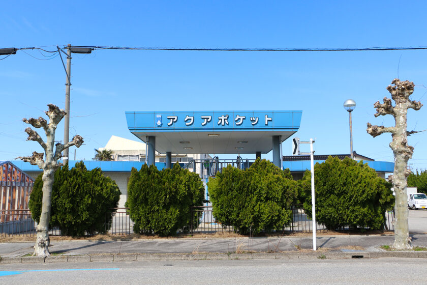 滑川海洋深層水分水施設 アクアポケット