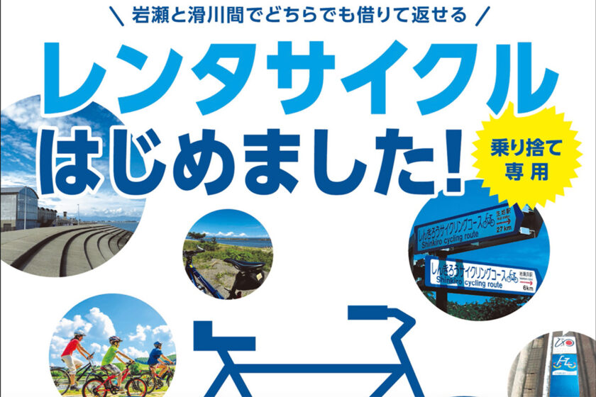 乗り捨て専用レンタサイクル