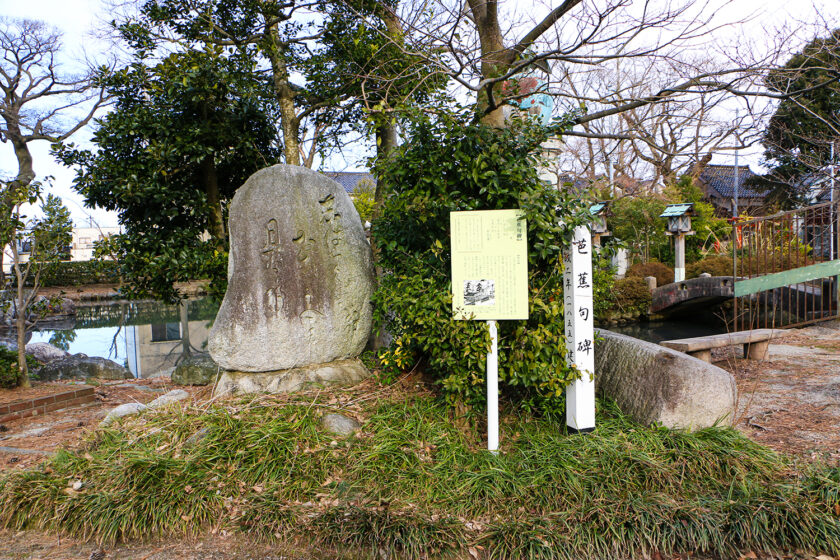 芭蕉句碑（櫟原神社境内）