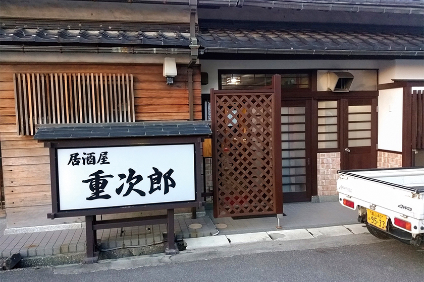 居酒屋 重次郎