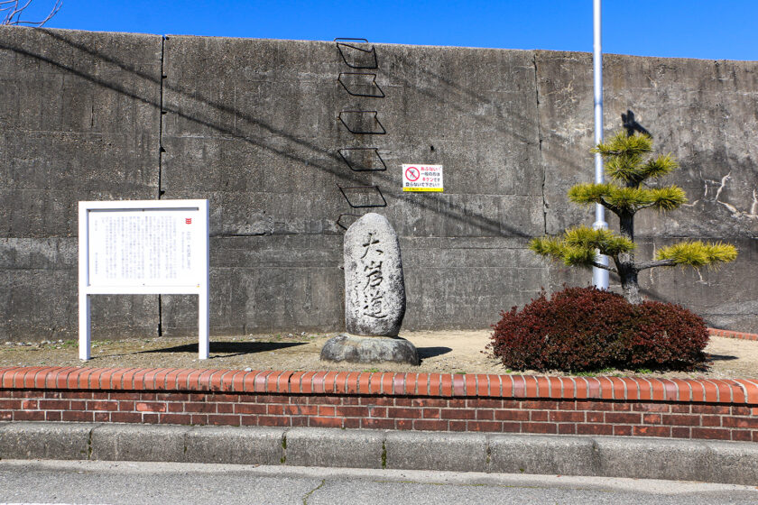 立山・大岩道しるべ【市指定文化財】