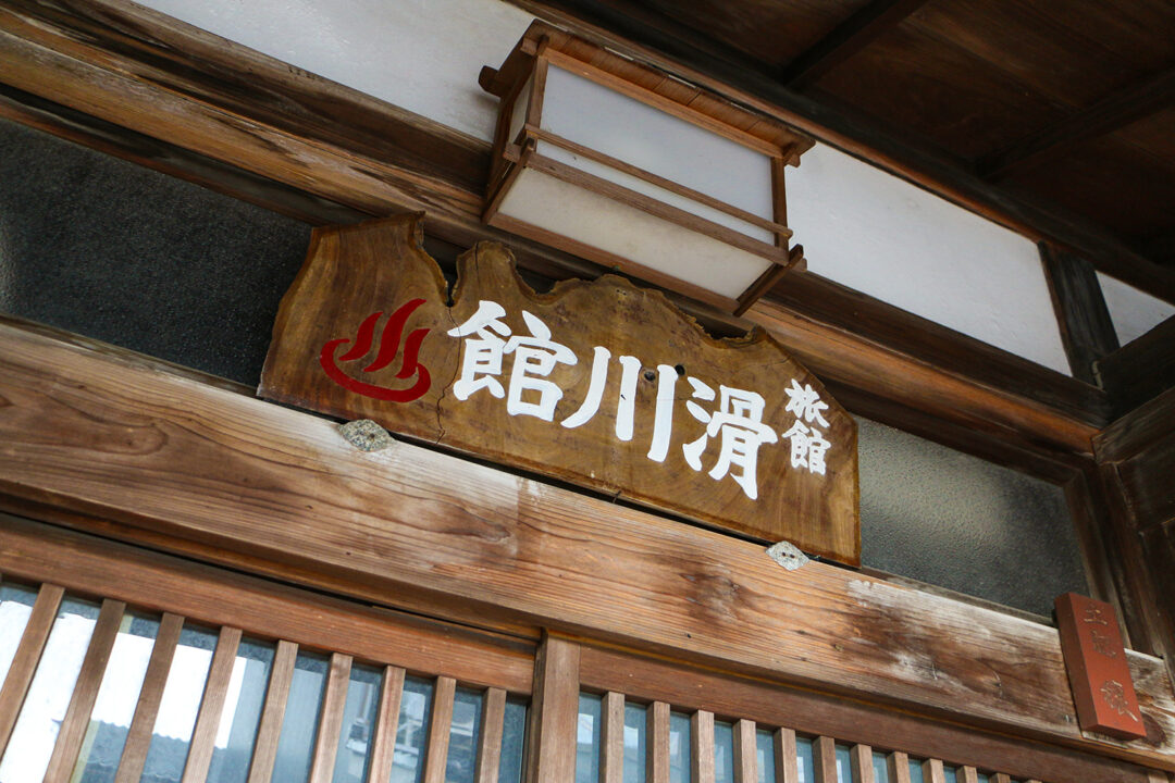 滑川館本館02