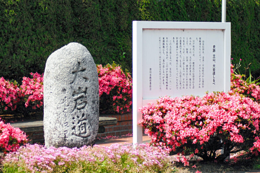 立山・大岩道しるべ