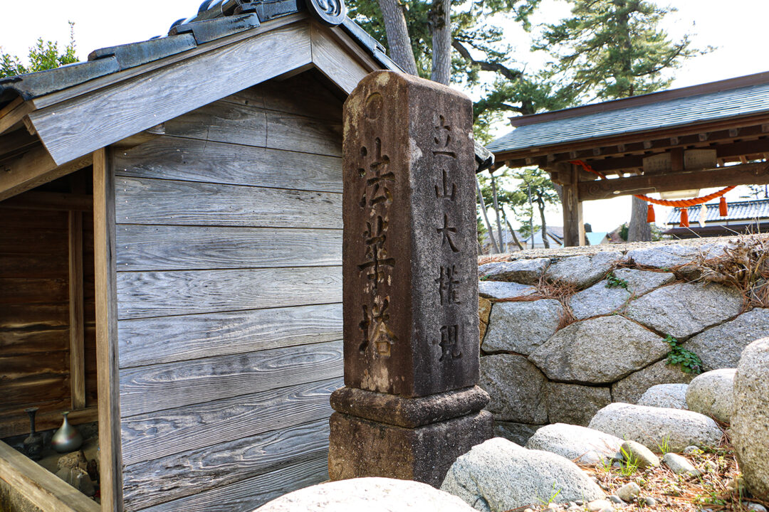 立山・大岩道しるべ【市指定文化財】