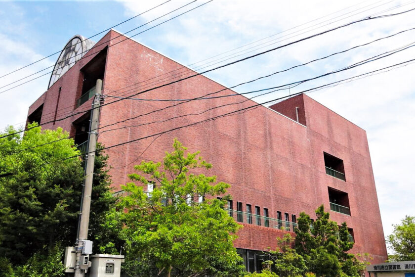 滑川市立図書館