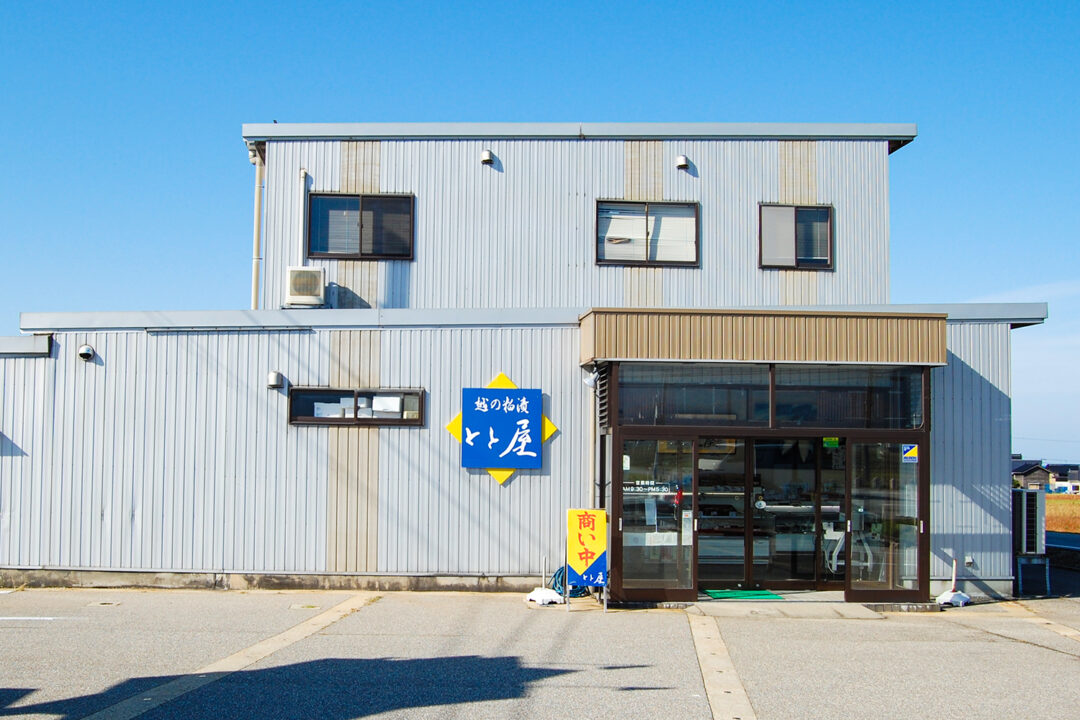 とと屋　外観