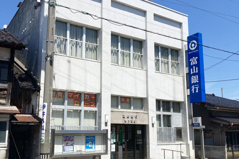 株式会社富山銀行 滑川支店
