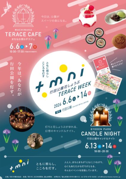 【更新】まちなか照らすカフェ・行田公園キャンドルナイト　『tomoni 行田公園花しょうぶ照らすウイーク』