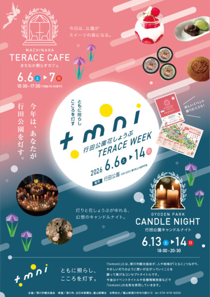 【更新】まちなか照らすカフェ・行田公園キャンドルナイト　『tomoni 行田公園花しょうぶ照らすウイーク』