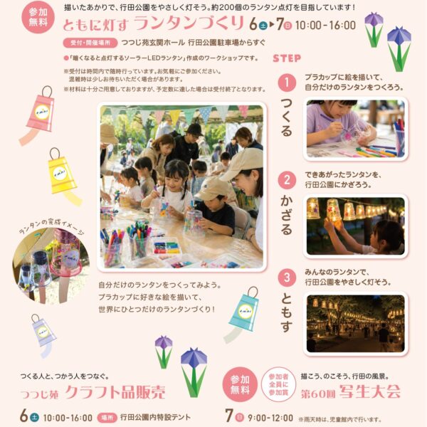 🏮ともに灯すランタンづくり 参加プチガイド
