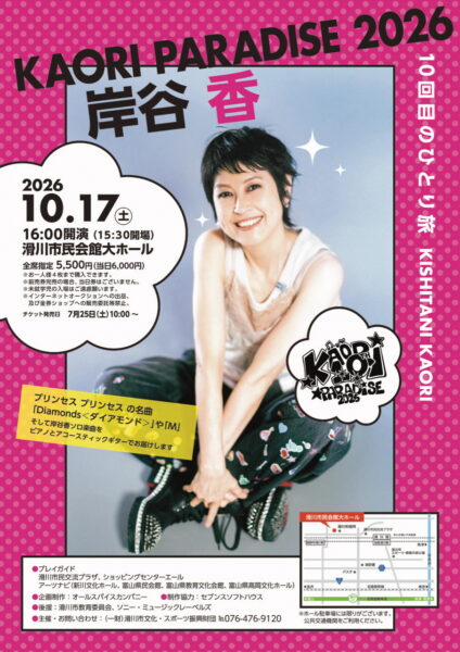 ［チケット販売中］KAORIPARADISE2026 -10回目のひとり旅-