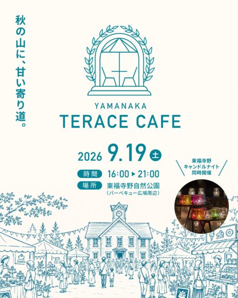 🍁 やまなか照らすカフェ 開催のご案内！☕✨東福寺野キャンドルナイト同時開催！！