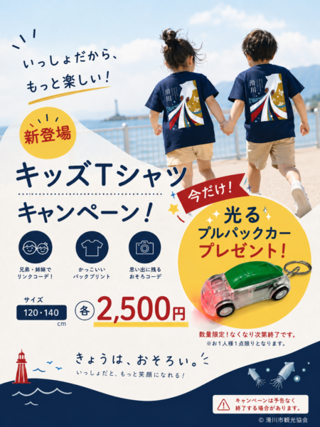 🌻夏休み限定!オリジナルTシャツキャンペーン🎉