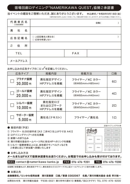 協賛ご承諾書「宿場回廊ロゲイニング」