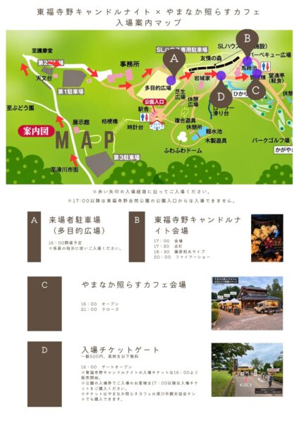 📍 入場案内MAPのご案内🕯️ 東福寺野キャンドルナイト × やまなか照らすカフェ