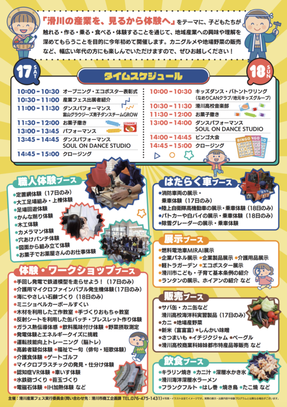 滑川産業フェス〜ジョブクエストなめりかわ〜