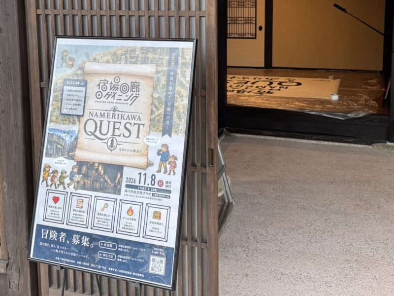 【動画公開！】Namerikawa Questの重要ミッションに迫る！🗺️✨ この動画を見逃すな！ミッション攻略のカギがここに！？